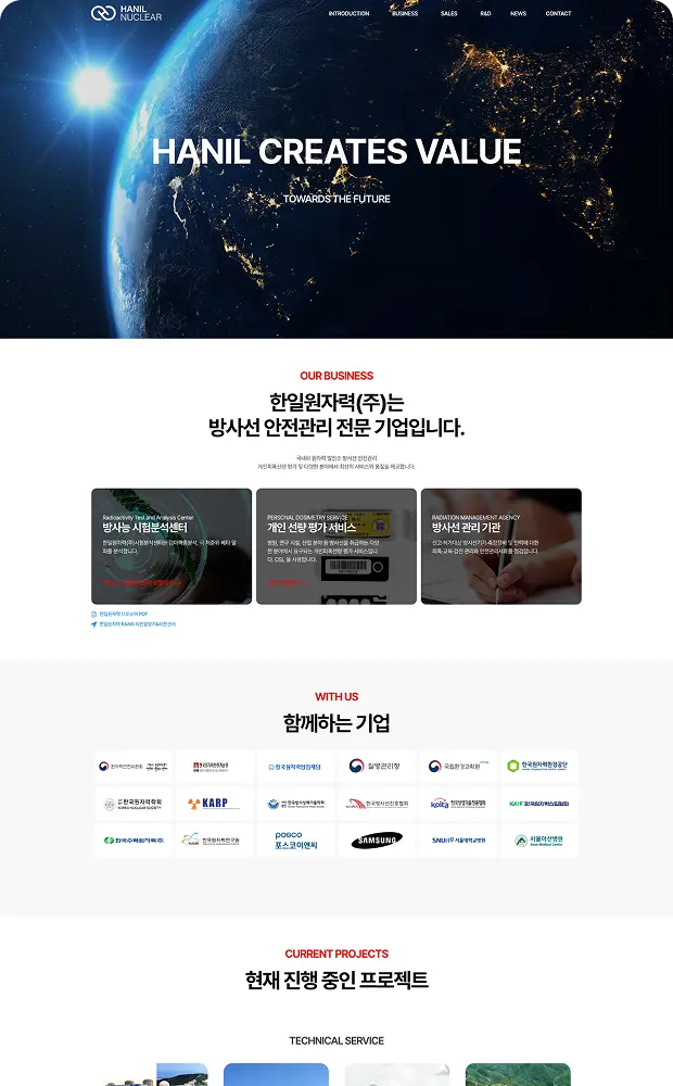 주식회사 한일원자력 웹사이트 리뉴얼