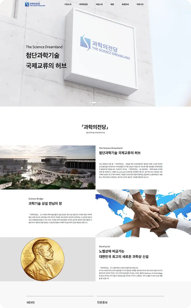사단법인 과학의전당 웹사이트 신규개발