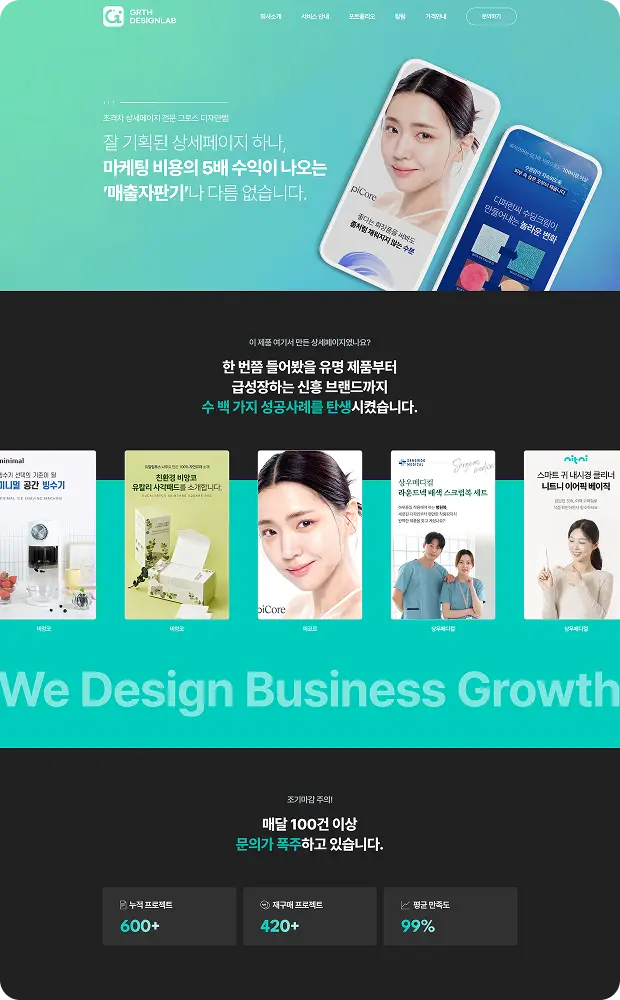 그로스디자인랩 웹사이트 리뉴얼