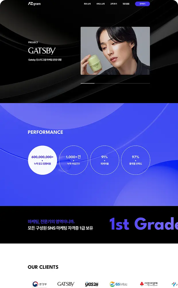 애즈그램 웹사이트 신규개발