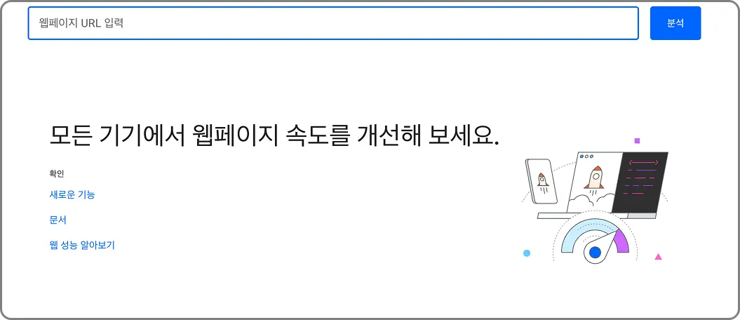 Core Web Vitals 측정 화면