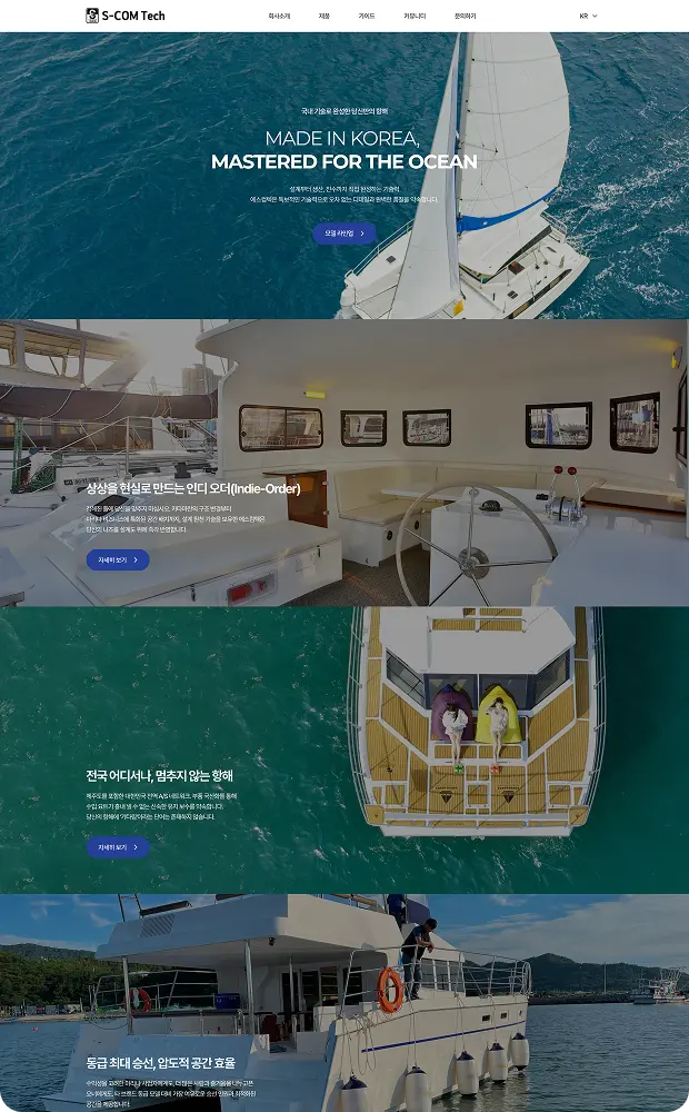 주식회사 에스컴텍 홈페이지 리뉴얼