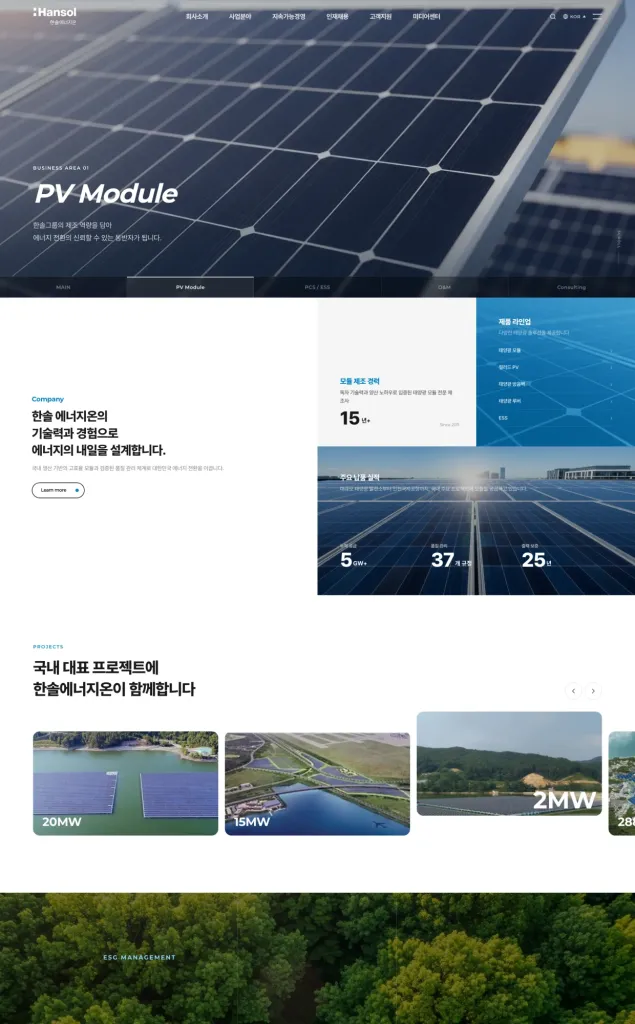 한솔에너지온 홈페이지 신규개발
