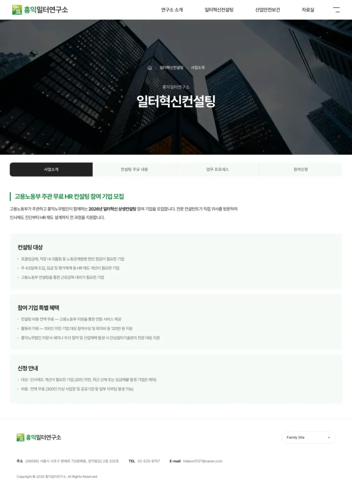 홍익일터연구소 홈페이지 신규개발