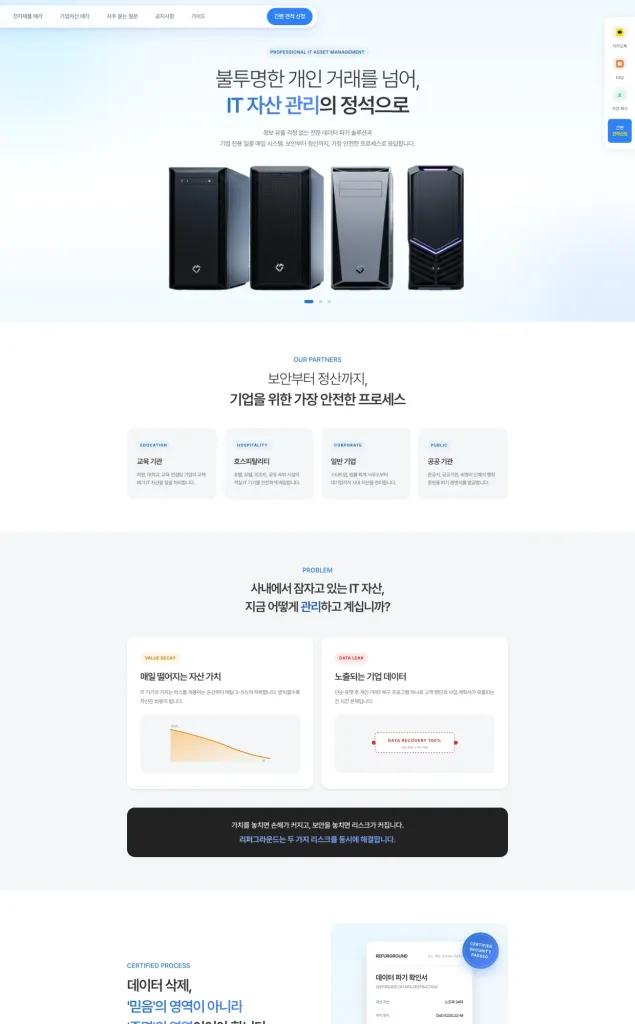 리퍼그라운드 홈페이지 신규개발