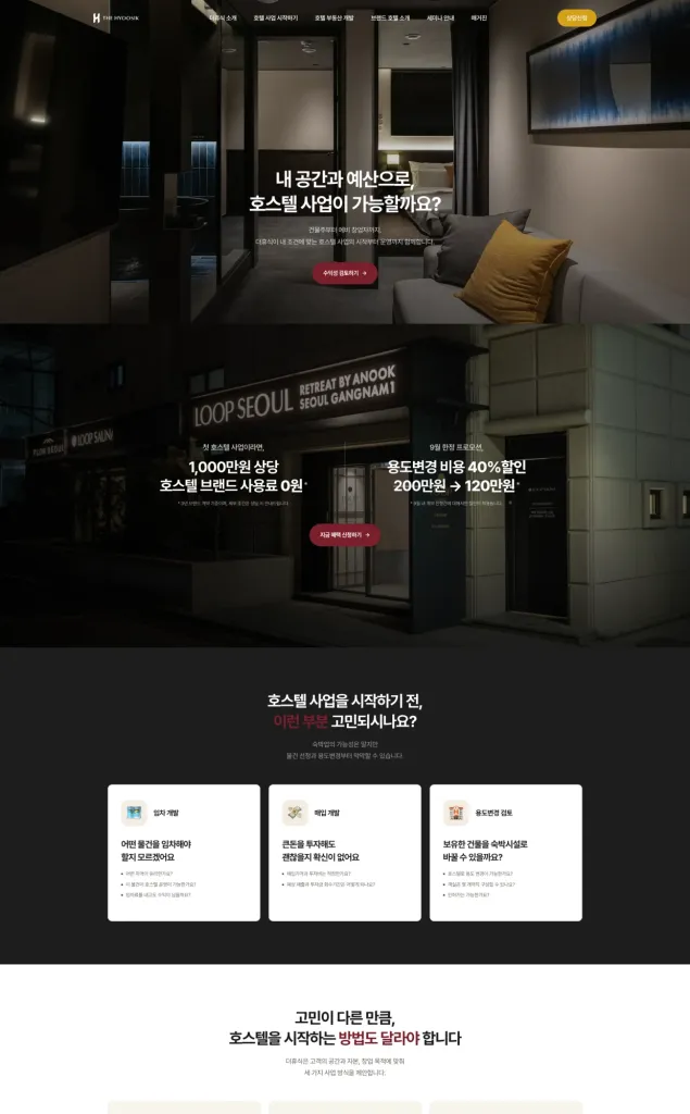 주식회사 더휴식 웹사이트 리뉴얼