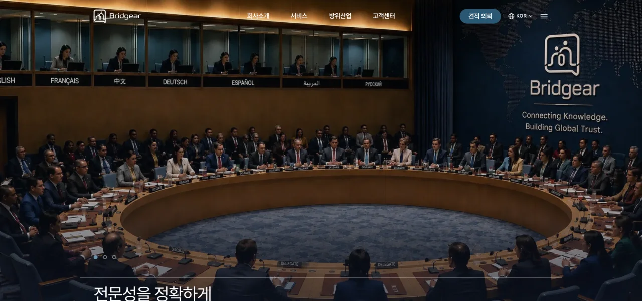 브릿지어㈜ 홈페이지 신규개발
